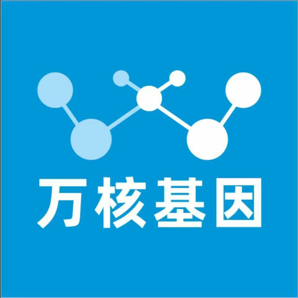 南昌新建万核基因检测咨询中心